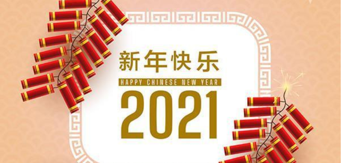 科瑪森新年致辭| 乘風(fēng)破浪，攜手邁進(jìn)2021